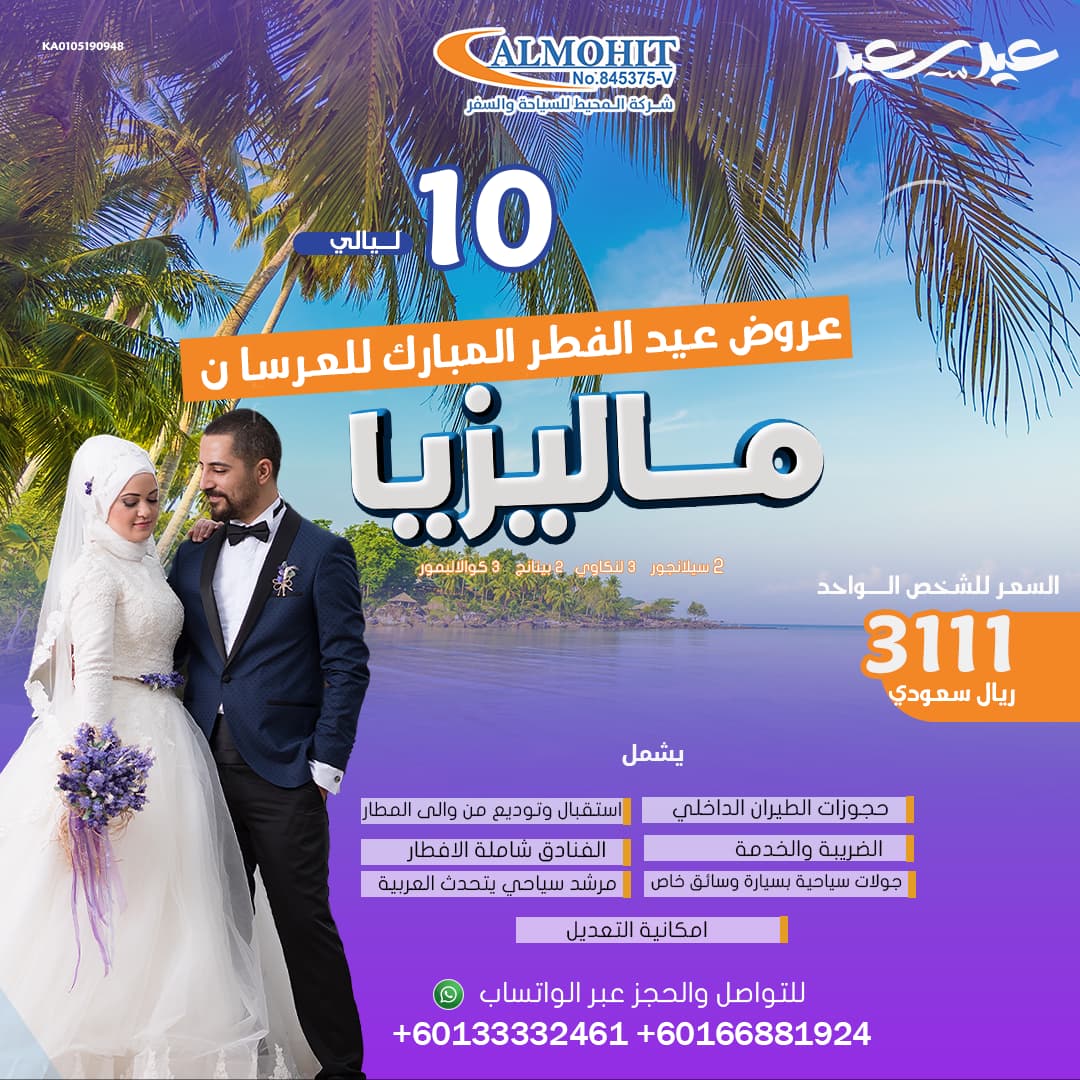 افضل عرض شهر عسل في ماليزيا 2025 Best